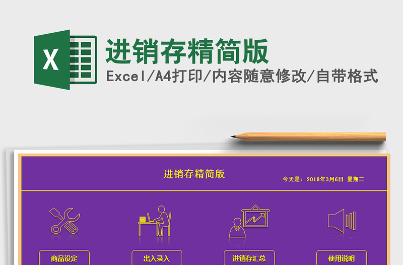 2021年進銷存精簡版