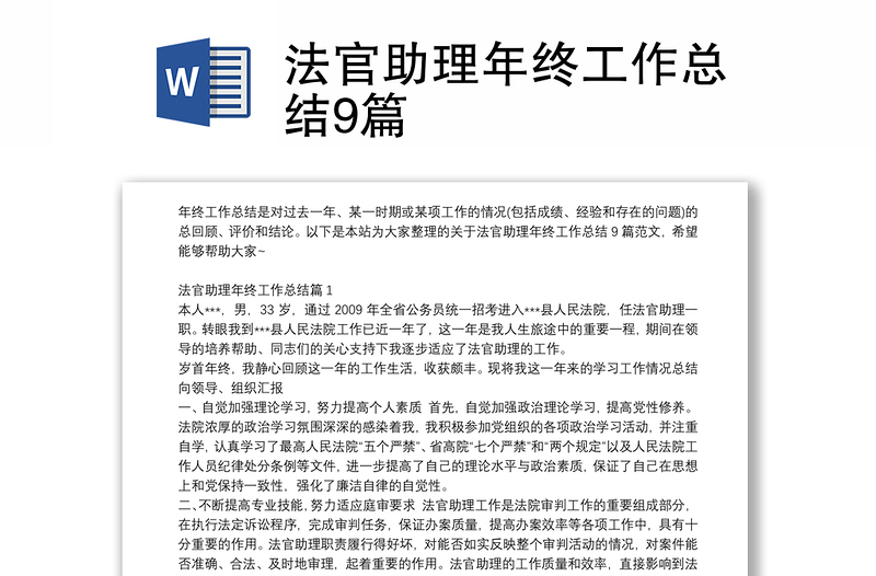 法官助理年終工作總結(jié)9篇