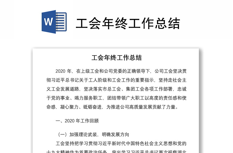 2021工會年終工作總結(jié)