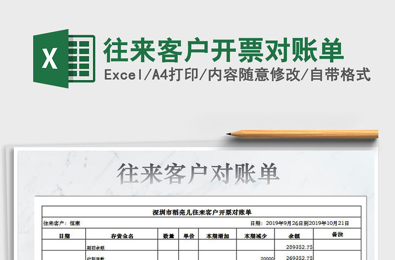 2021年往來客戶開票對賬單