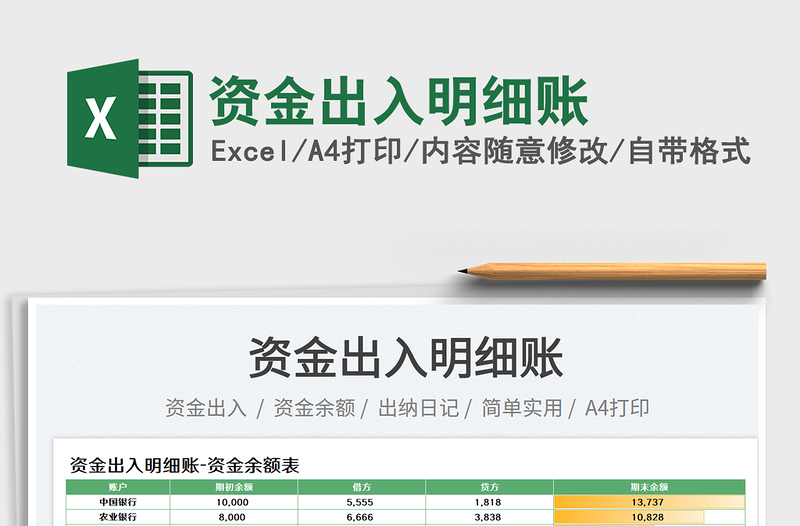 2023資金出入明細賬免費下載