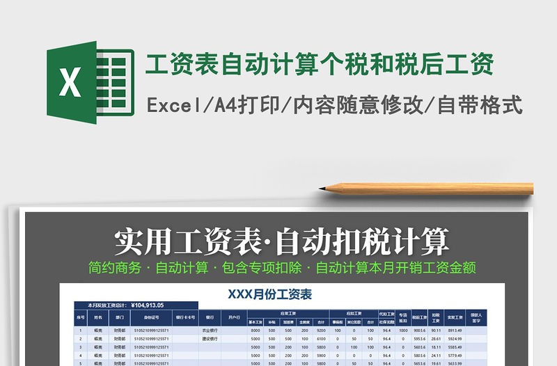 2021年工資表自動(dòng)計(jì)算個(gè)稅和稅后工資