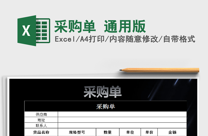 2022采購(gòu)單 通用版免費(fèi)下載
