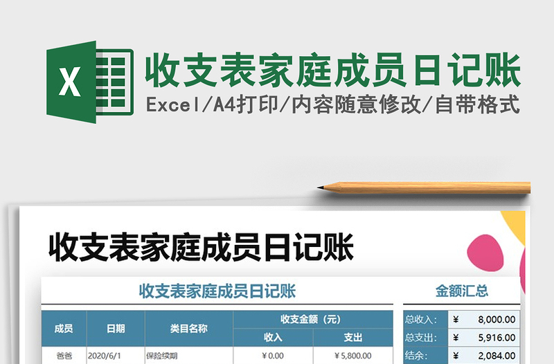 2021年收支表家庭成員日記賬