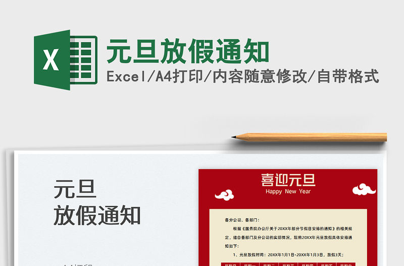 2022元旦放假通知免費下載