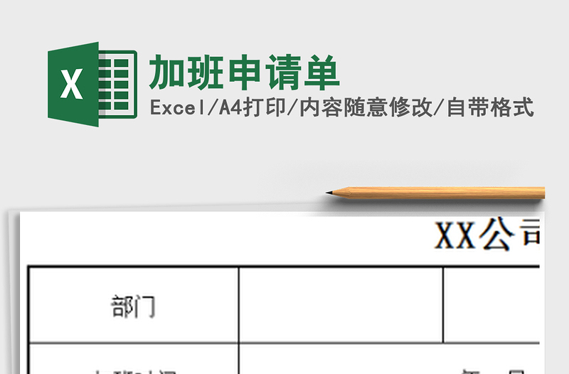 2021年加班申請(qǐng)單