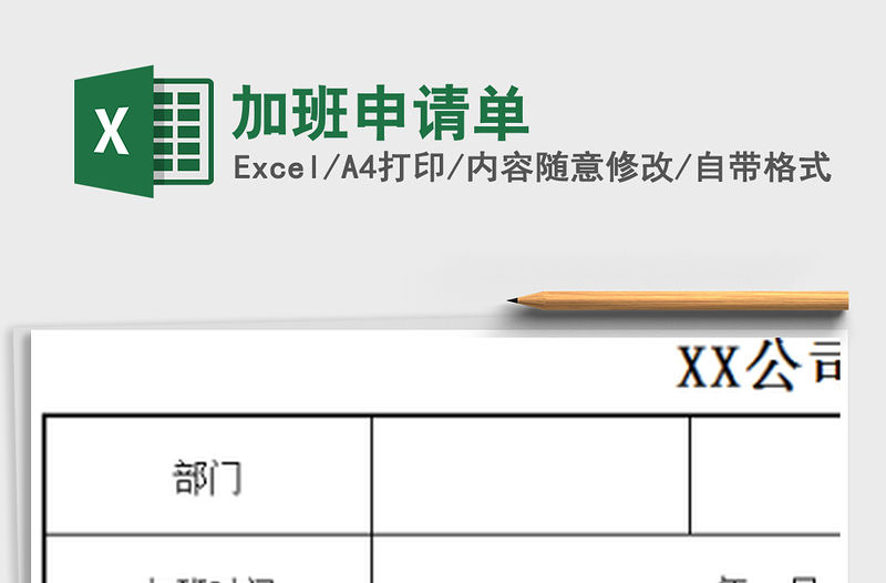 2021年加班申請單