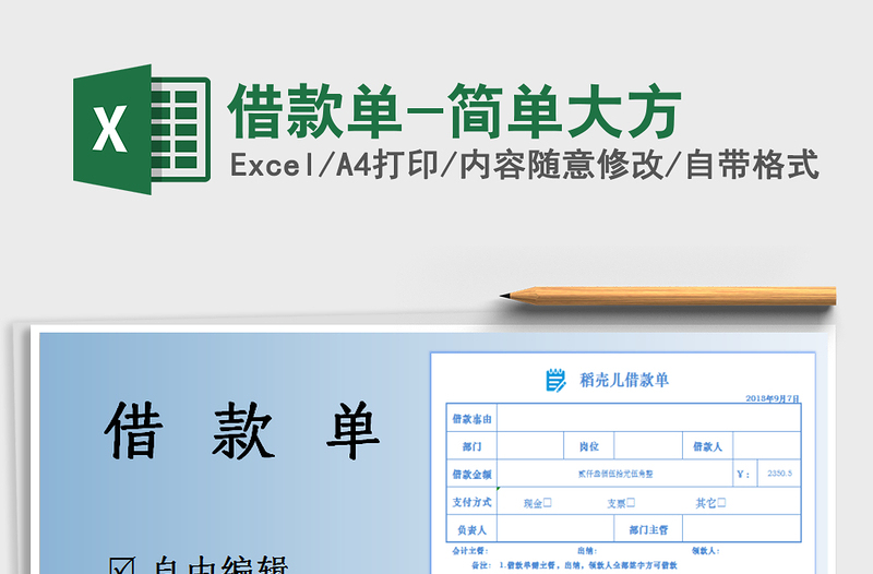 2021年借款單-簡單大方