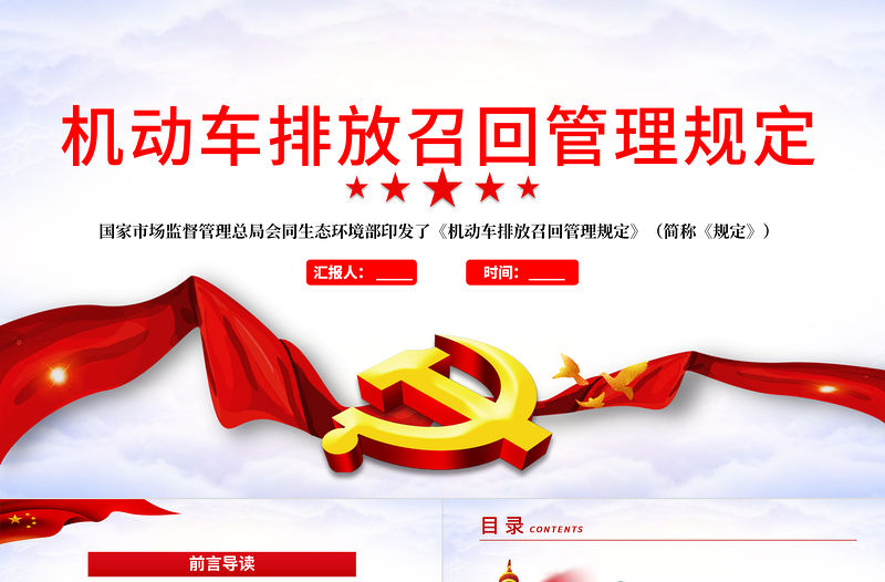 機動車排放召回管理規定學習解讀PPT