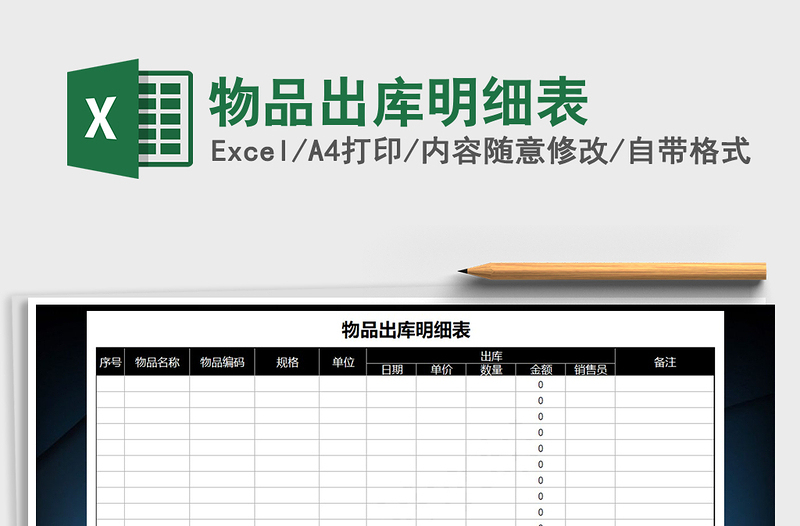 2021年物品出庫明細表