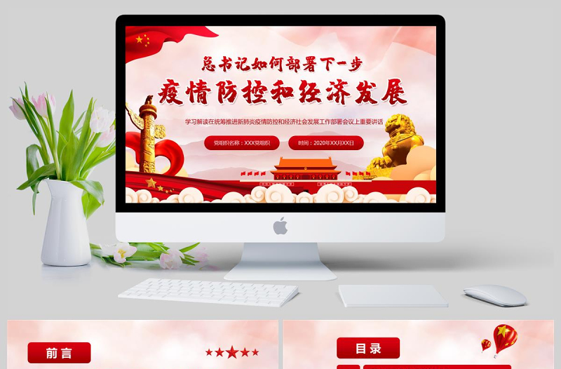 黨政黨建疫情防控和經(jīng)濟發(fā)展PPT模板