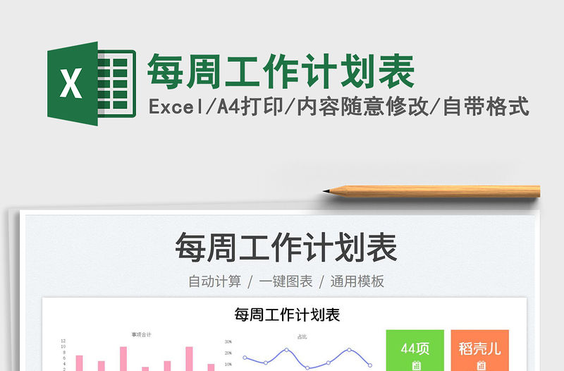 2023每周工作計劃表免費下載