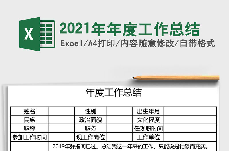 2021年年度工作總結(jié)
