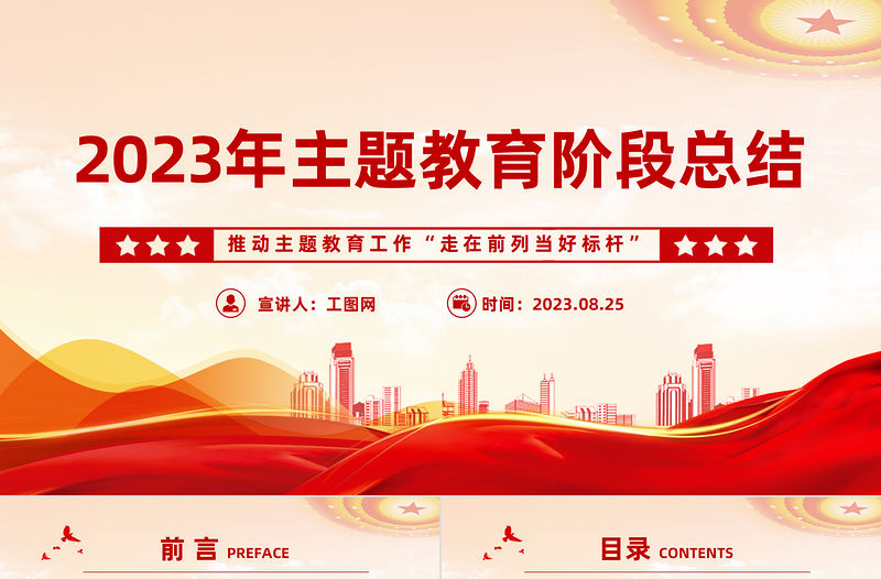 2023年主題教育階段總結(jié)PPT大氣簡潔深研真改真抓實干推動主題教育工作走在前列當好標桿課件