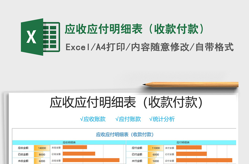 2021年應(yīng)收應(yīng)付明細(xì)表(收款付款)