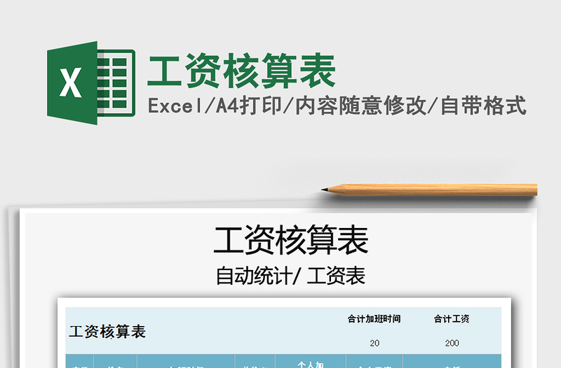 2021年工資核算表