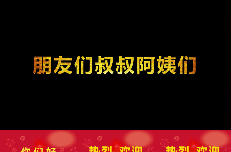 2021年抖音快闪婚礼开场视频ppt模板创意电子相册