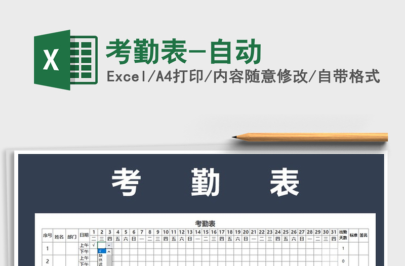 2022年考勤表-自動(dòng)