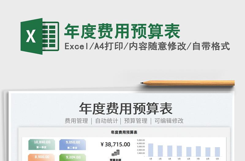 2022年度費用預(yù)算表免費下載