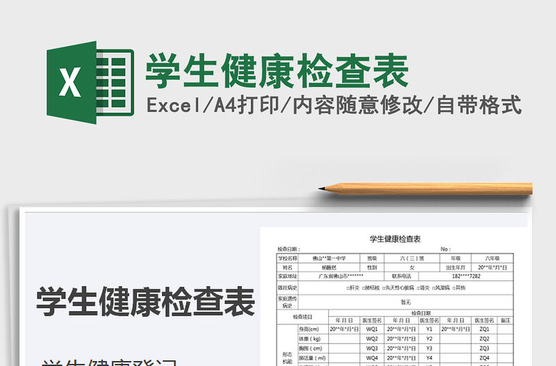 2021年學(xué)生健康檢查表