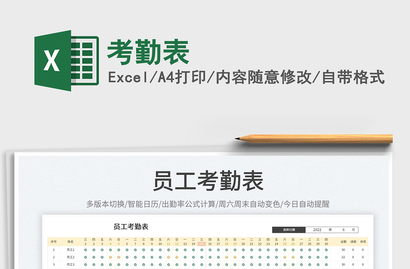 2023考勤表免費下載