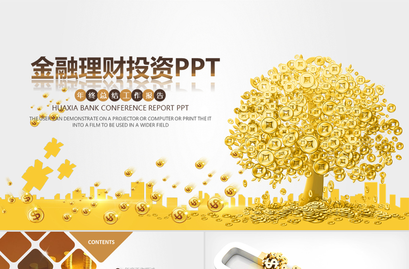 簡(jiǎn)約銀行金融理財(cái)投資財(cái)務(wù)財(cái)富PPT模板