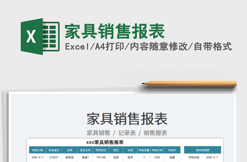 2023家具銷售報(bào)表免費(fèi)下載