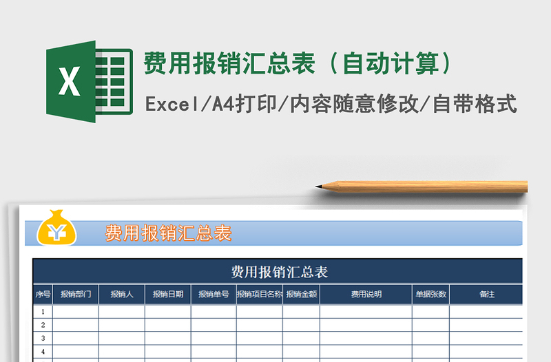 2022年費(fèi)用報(bào)銷匯總表(自動計(jì)算)免費(fèi)下載