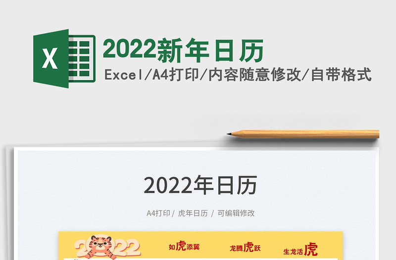 2022新年日歷