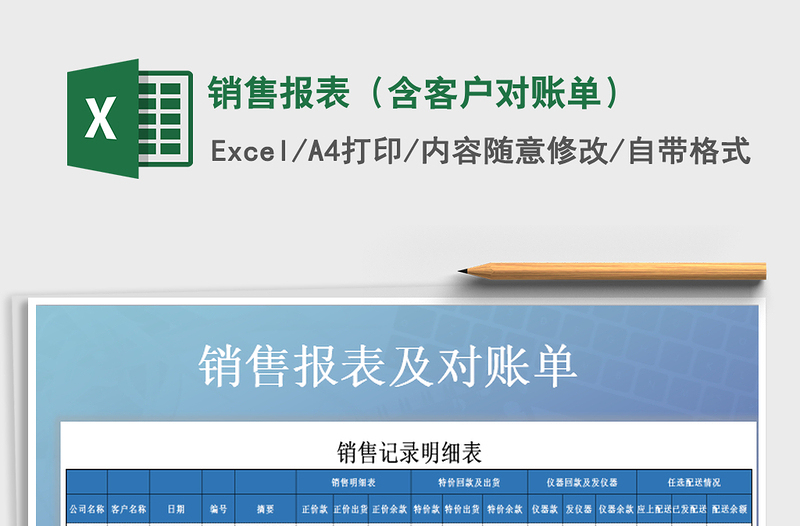 2021年銷售報(bào)表（含客戶對(duì)賬單）