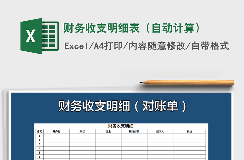 2021年財(cái)務(wù)收支明細(xì)表(自動(dòng)計(jì)算)