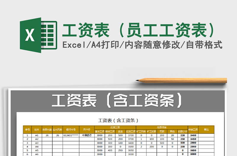 2021年工資表(員工工資表)