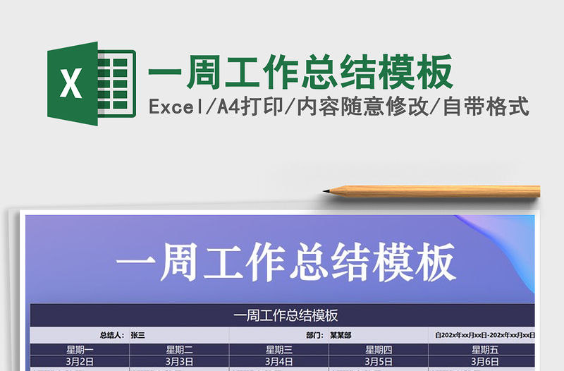 2021年一周工作總結(jié)模板