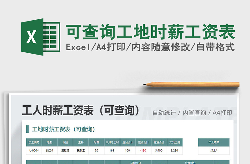 2021年可查詢工地時薪工資表