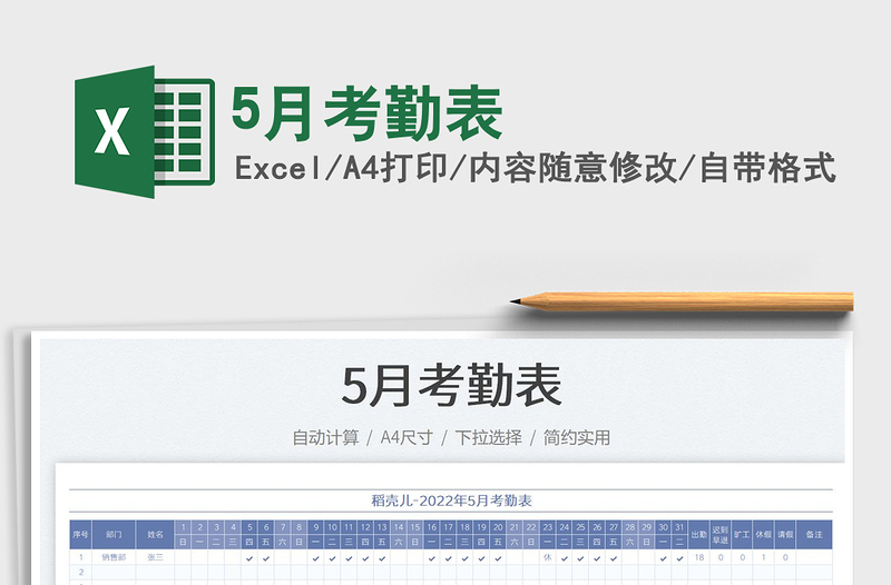 20225月考勤表免費下載
