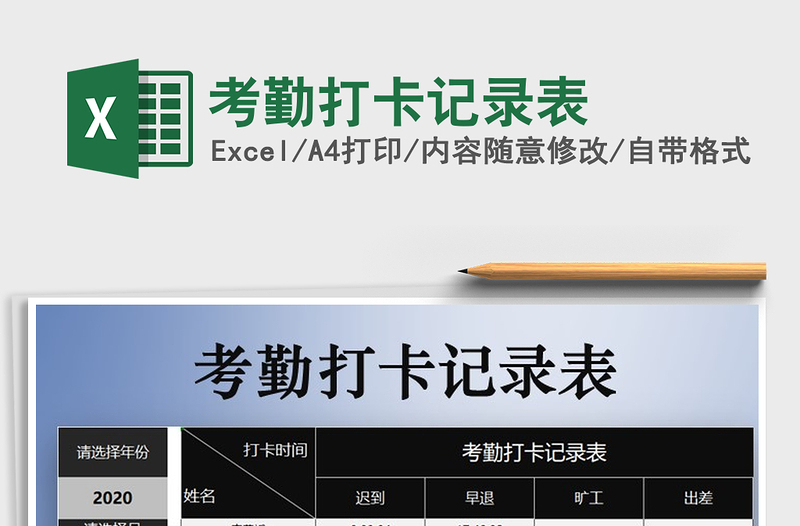 2021年考勤打卡記錄表