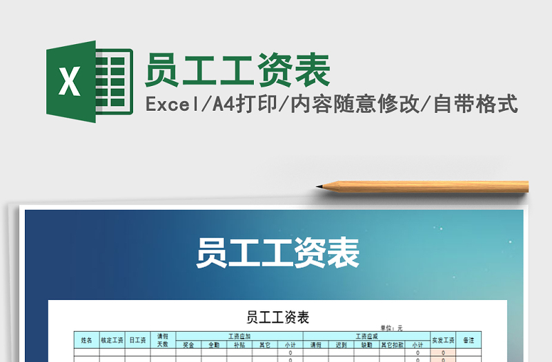 2022年員工工資表免費(fèi)下載