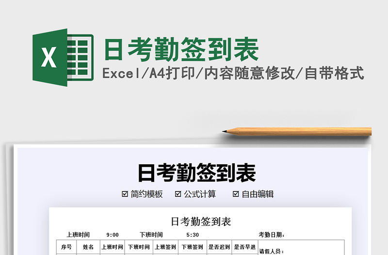 2021年日考勤簽到表
