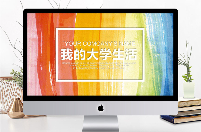 彩色涂鴉我的大學(xué)生活PPT模板