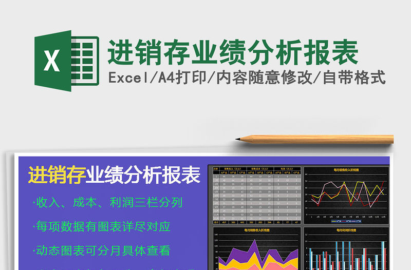 2021年進銷存業(yè)績分析報表