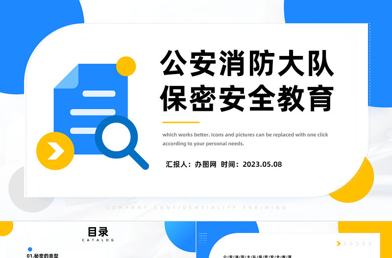 2023保密安全教育PPT簡約風公安消防大隊保密安全教育專題課件模板下載
