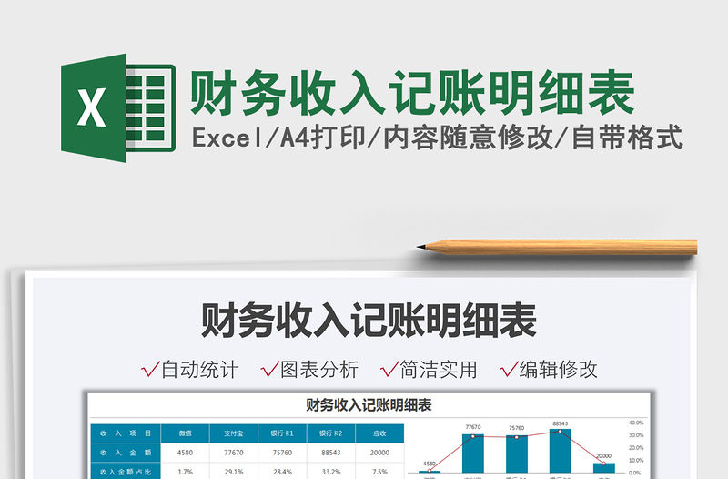 2022財務收入記賬明細表免費下載