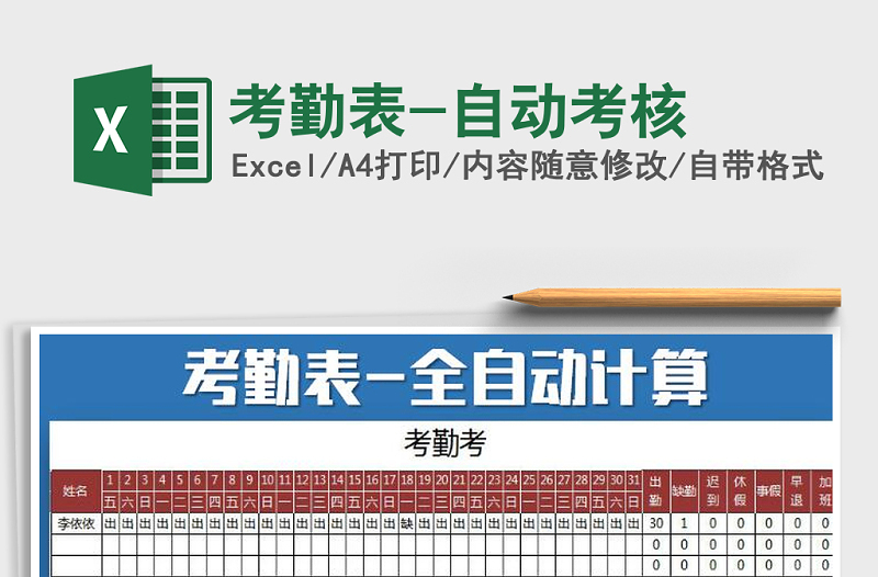 2022年考勤表-自動(dòng)考核免費(fèi)下載