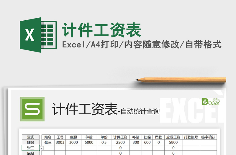 2021年計(jì)件工資表