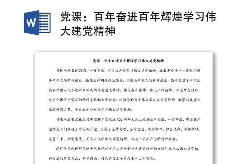 黨課：百年奮進百年輝煌學習偉大建黨精神