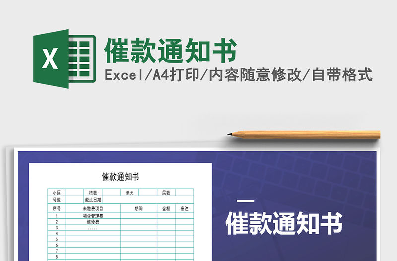 2021年催款通知書