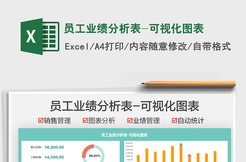 2021員工業(yè)績分析表-可視化圖表免費下載