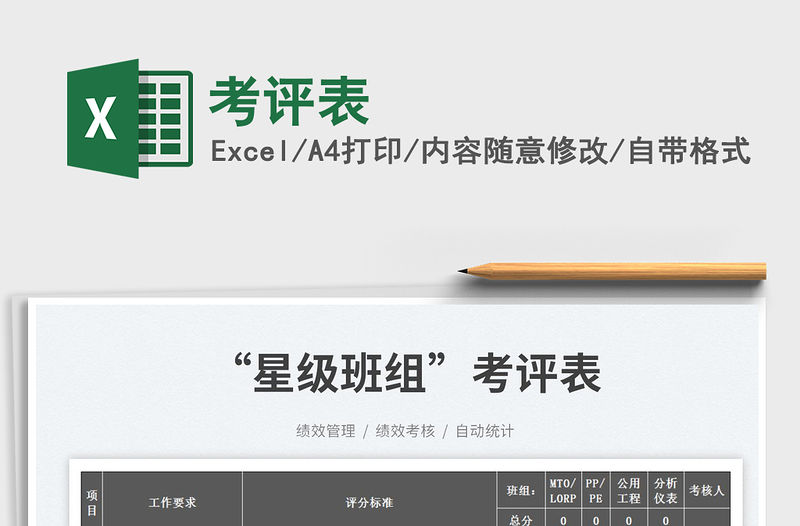 2023考評表免費下載