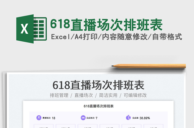 2023618直播場次排班表免費下載