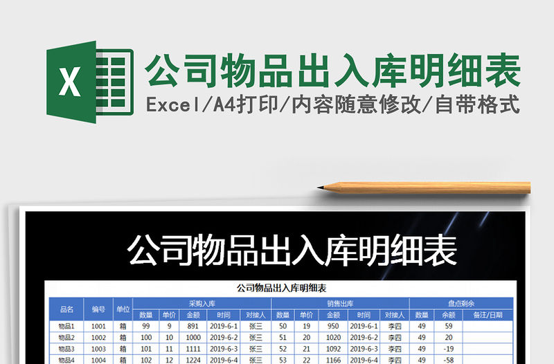 2021年公司物品出入庫明細表